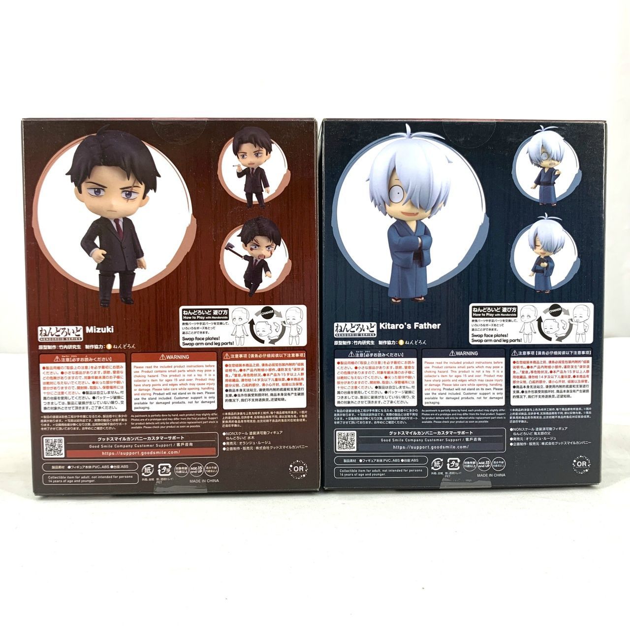 ねんどろいど No.2463 水木 No.2464 鬼太郎の父 2体セット(鬼太郎誕生 