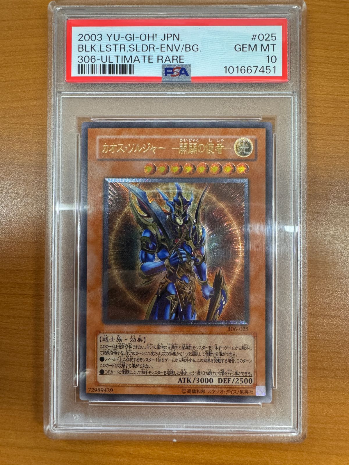 PSA10 カオスソルジャー開闢の使者　306-025 レリーフ　遊戯王 PSA10鑑定済〕カオスソルジャー開闢の使者【レリーフ】{306-025