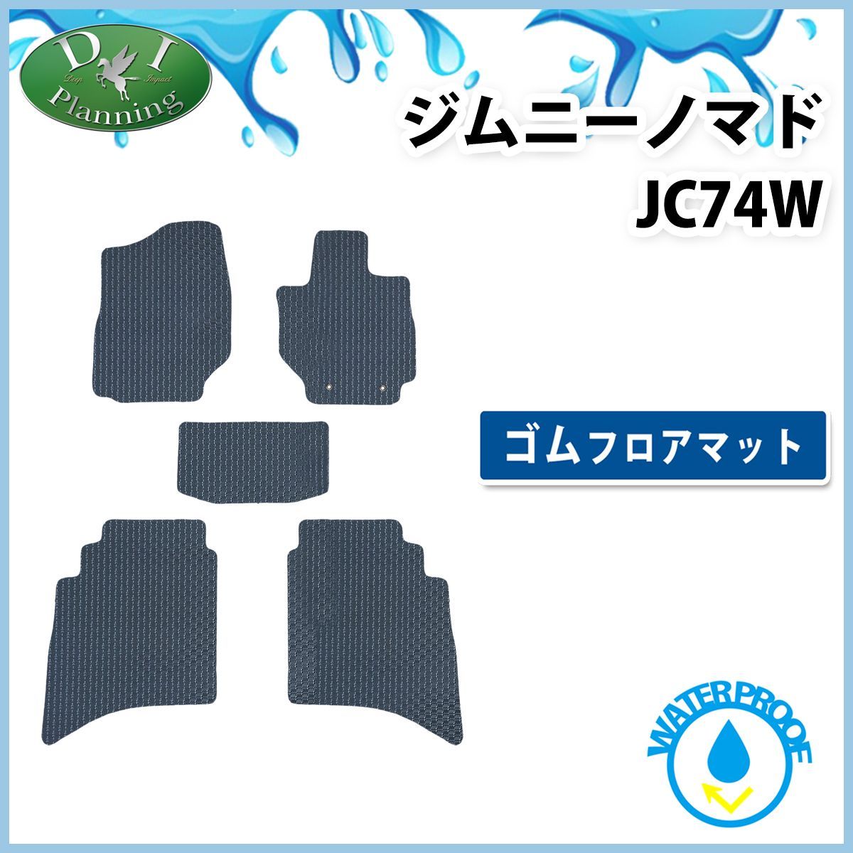 スズキ ジムニーノマド JC74W 防水 ゴムフロアマット ラバータイプ 社外