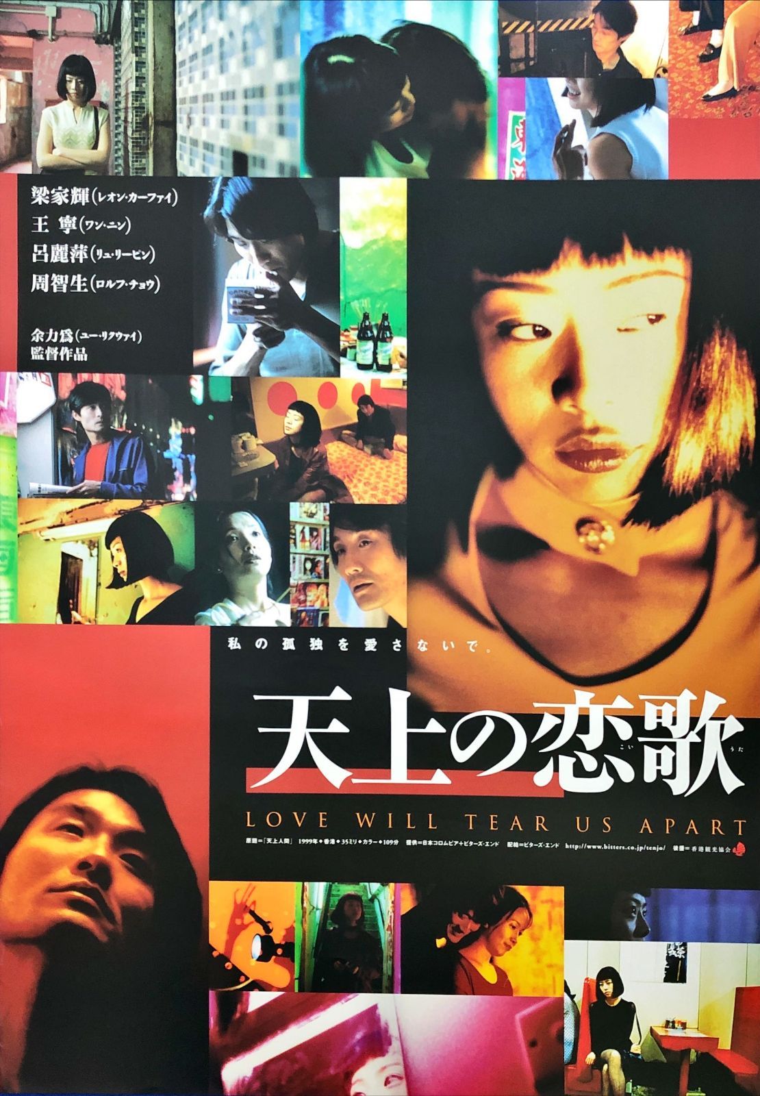 pq 天上の恋歌|天上人間 映画オリジナルB2判ポスター pq07450