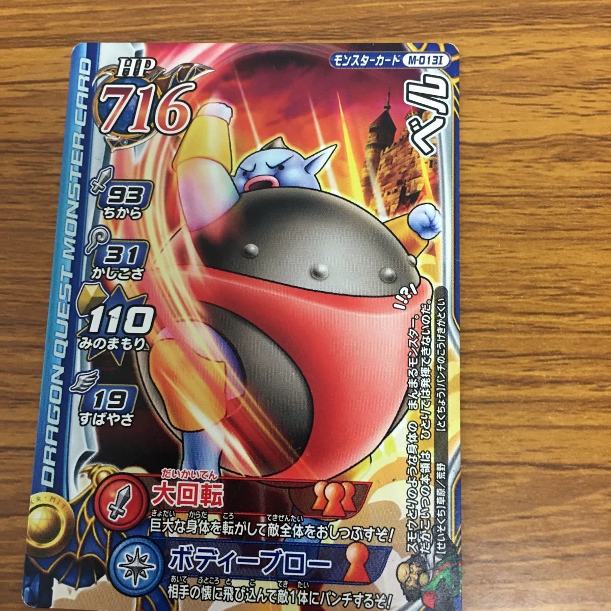 ドラゴンクエストモンスターバトルロード　フルコンプ　バラ売り対応 矢 31 ドラゴンクエスト モンスター バトルロード カード まとめ