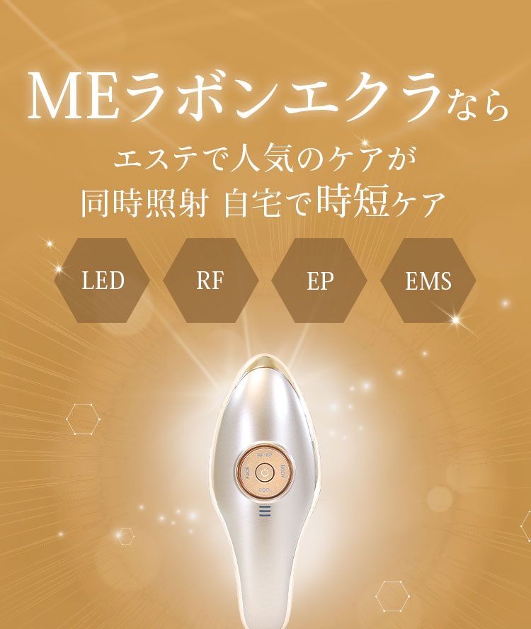 IKKOプロデュース MEラボンエクラ／美顔器 未開封未使用 - メルカリ