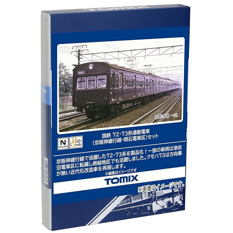 トミーテック TOMIX Nゲージ 国鉄 72 73形 京阪神緩行線 明石電車区 セット 98883 鉄道模型 電車