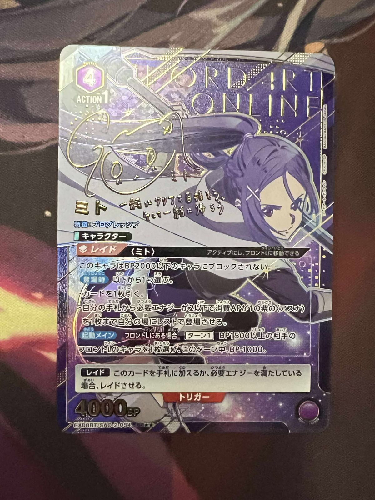 ユニオンアリーナ　ミト　パラレル　星2 SAO ソードアートオンライン 楽天市場】【パラレル】ユニオンアリーナ EX08BT/SAO-2-053 ミト