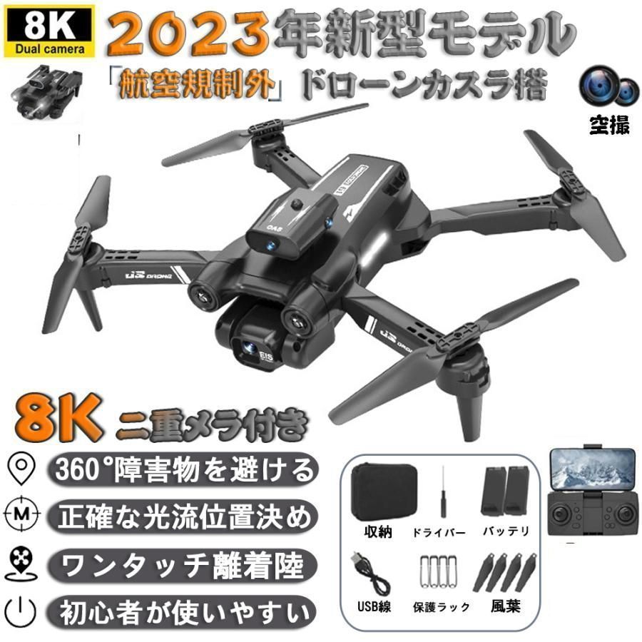 ドローン最新 8K高画質 二重 カメラ付き バッテリー2個付き 高画質 高度維持 ホーム スマホで操作可障害物回避機能 日本語説明書