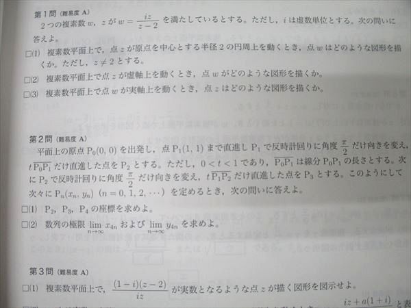 鉄緑会 高3理系数学 入試数学問題集 第1/2部 テキスト通年セット
