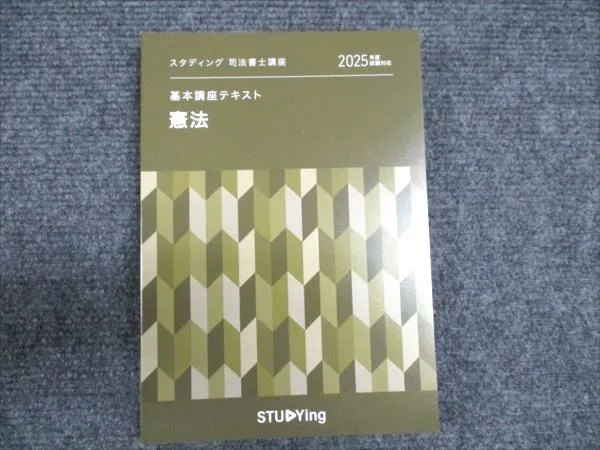 2026年最新】スタディング司法書士の人気アイテム - メルカリ