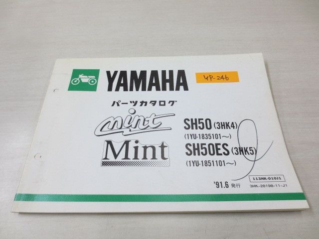 ヤマハ　ミント SH50 パーツカタログ