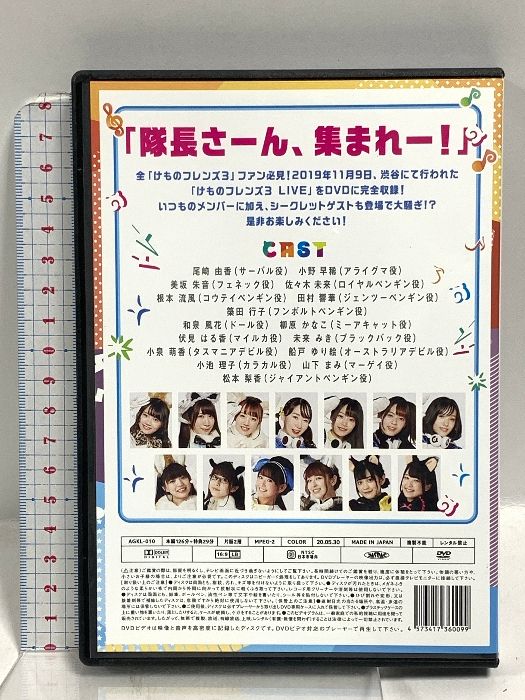 けものフレンズ3 LIVE 2019|11|9 SAT Age Global Networks株式会社 尾崎由香 DVD