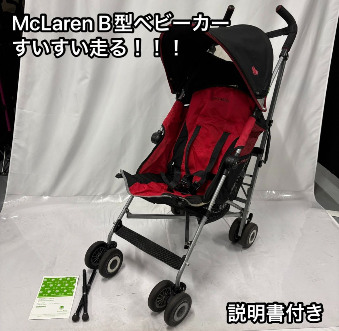 MCLAREN マクラーレン ベビーカーすいすい走る！B型ベビーカー