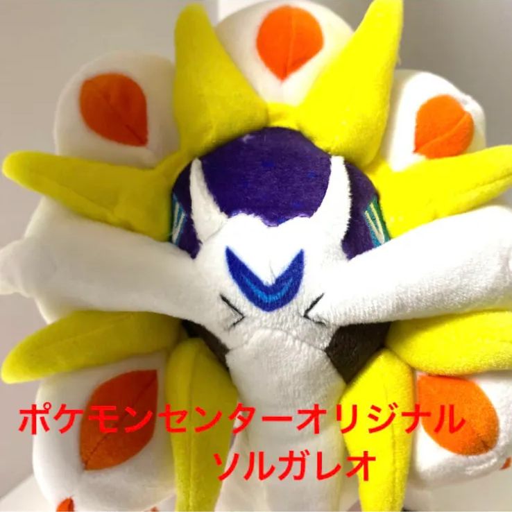ソルガレオ！ポケモンセンターオリジナル！ - メルカリ