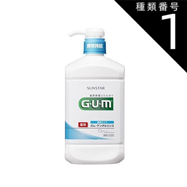 種類1 10個 まとめ買い サンスター ガム 薬用デンタルリンス 爽快タイプ 960ml