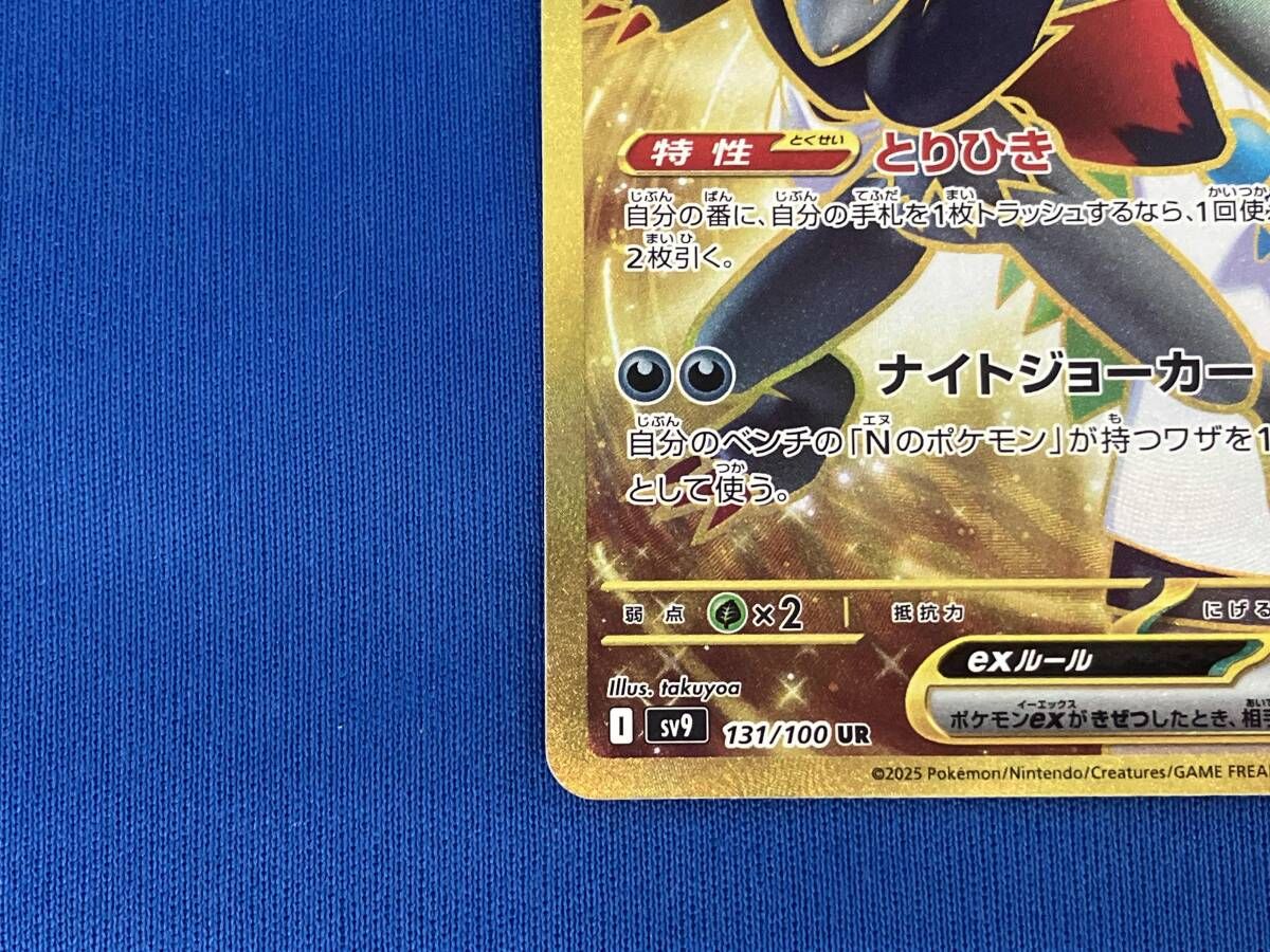 ポケモン - Nのゾロアーク ur Nのゾロアークex UR（131/100） [sv9] ポケモンカード バトル