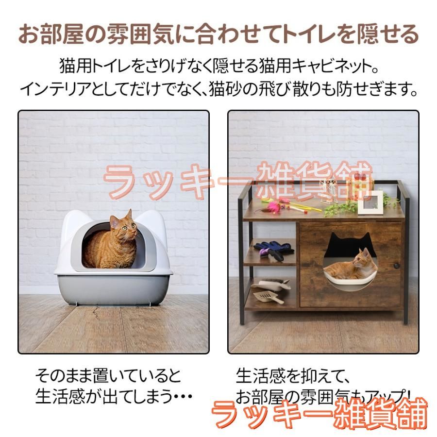 ♥猫 トイレ 隠す トイレカバー レストルーム 大型 猫家具 猫トイレ キャビネット 猫用トイレ おしゃれ 家具 収納棚 棚 ネコトイレ 飛び散らない 猫用家具 隠せる
