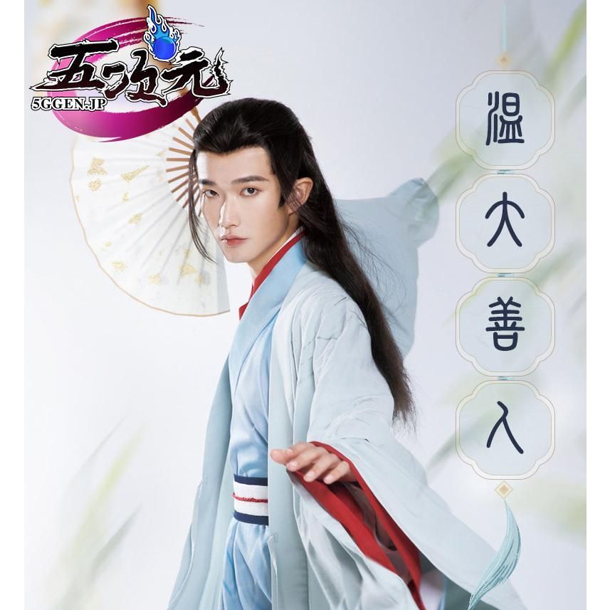 地轍天清 山河令 衣装 漢服 派生服 コスプレ 温客行 宋制 3点セット 数量 販売