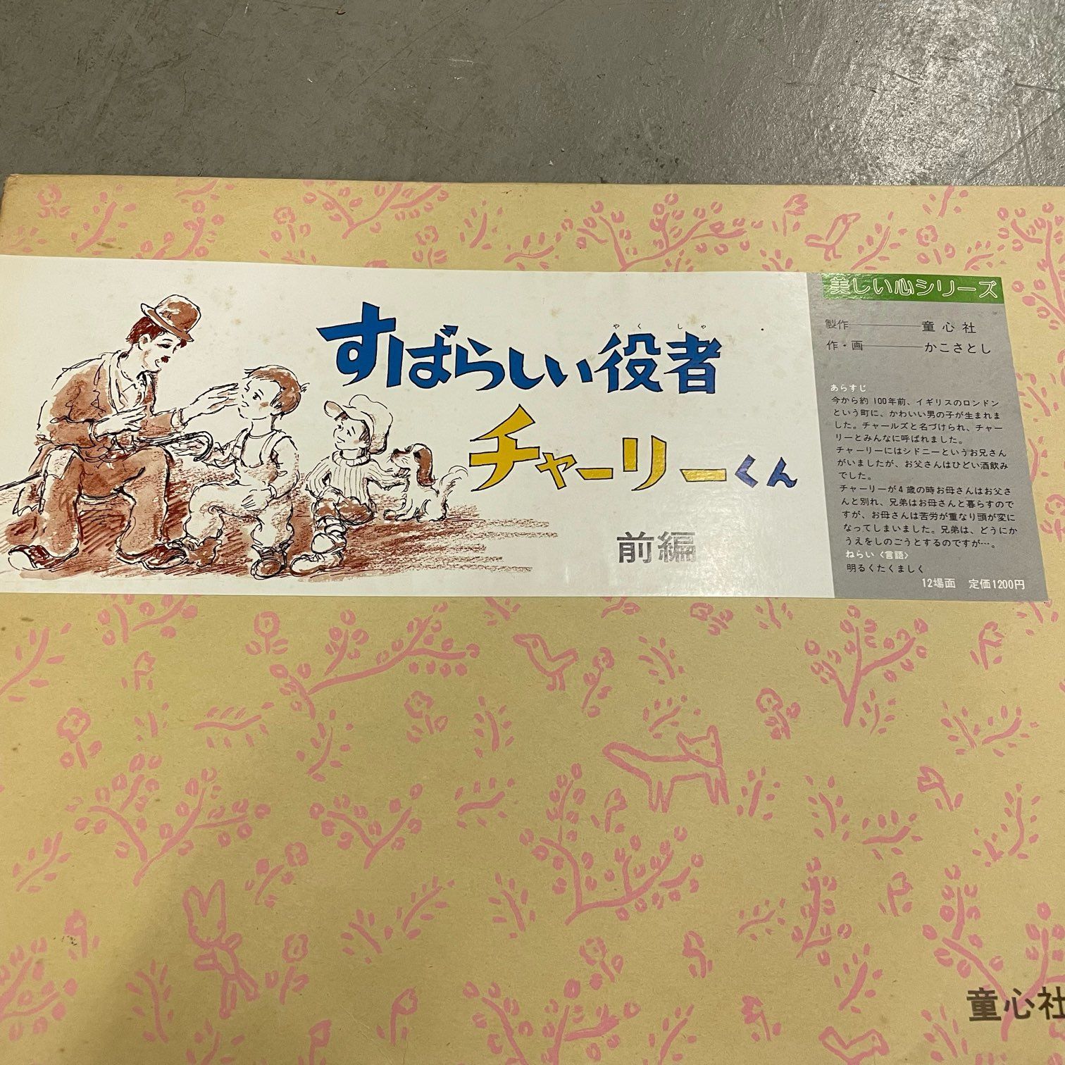 紙芝居②　30冊セット　教育画劇　童心社　チャイルド本社 那須町役場】童心社 教育画劇 紙芝居 10組 まとめ【管理番号0BQ