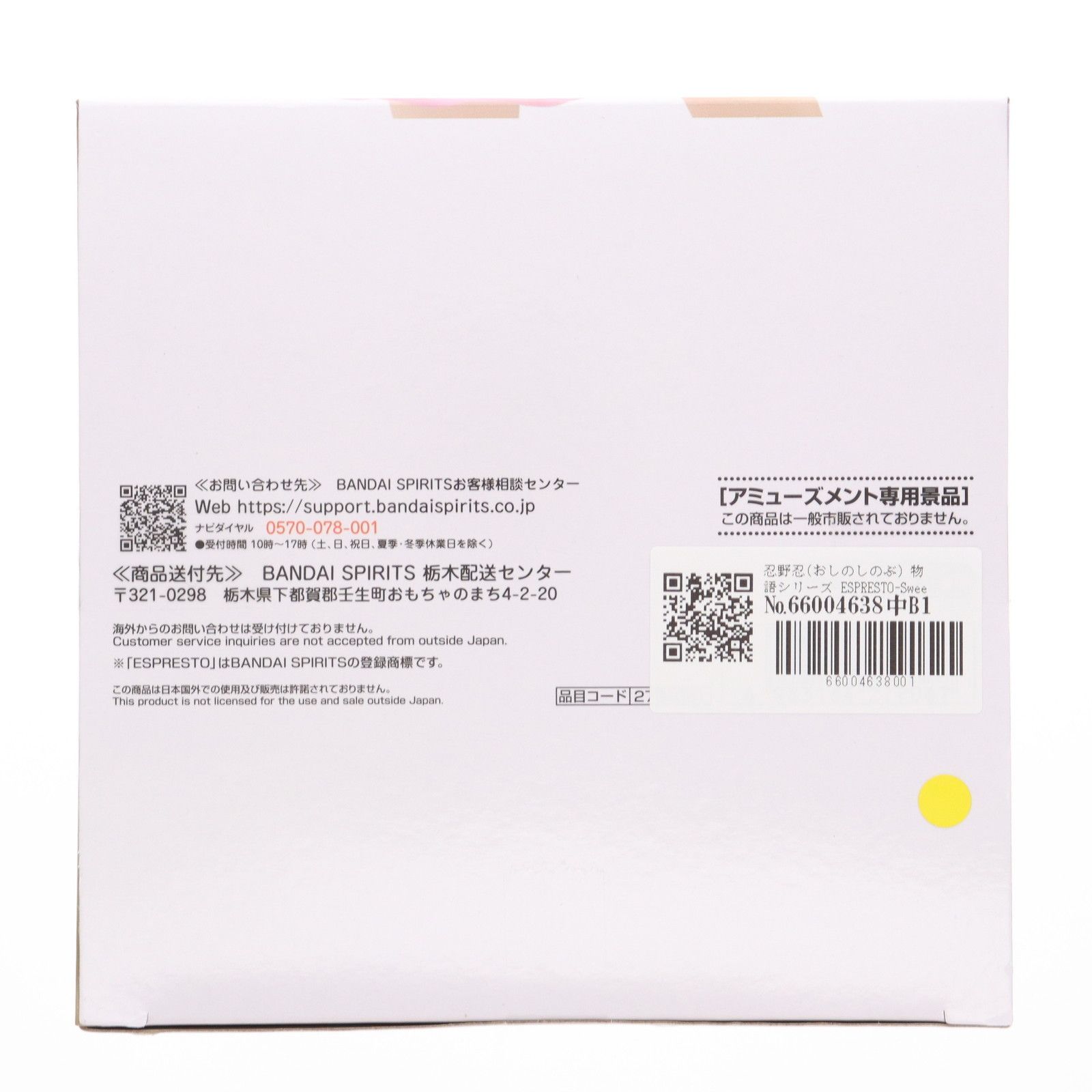 忍野忍(おしのしのぶ) 物語シリーズ ESPRESTO-Sweet Bloom-忍野