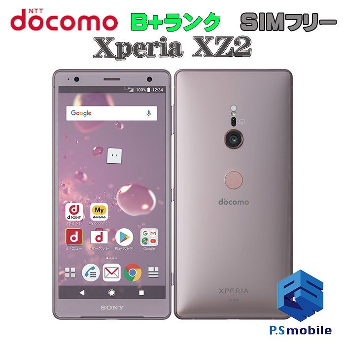 中古】SO-03K Xperia XZ2【美品 】SIMロック解除済み SIMフリー アッシュピンク docomo ドコモ エクスペリア  017167スマートホン スマートフォン スマホ 携帯電話 白ロム 本体 格安 - メルカリ