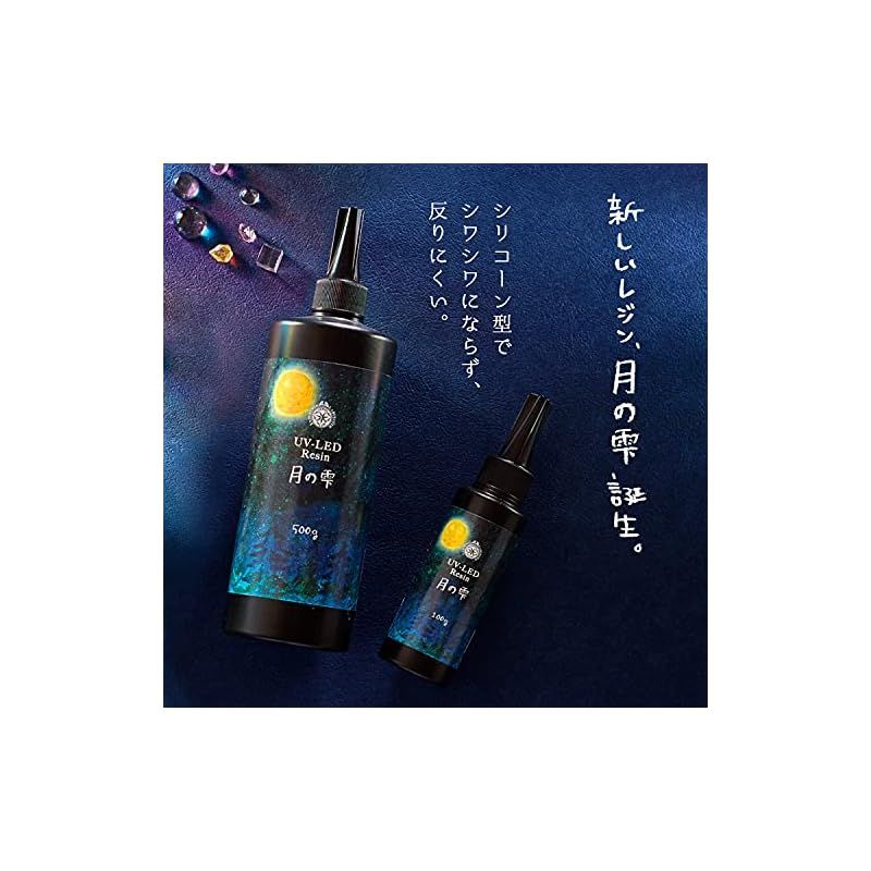 月の雫 UV/LED硬化レジン液 500g透明 送料無料 月の雫 クラフト