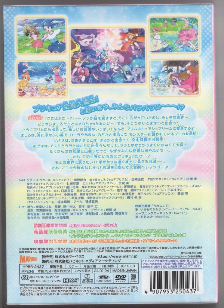 アニメDVD 初回)映画 プリキュアオールスターズF 特装版 アニメDVD 初回)映画 プリキュアオールスターズF 特装版