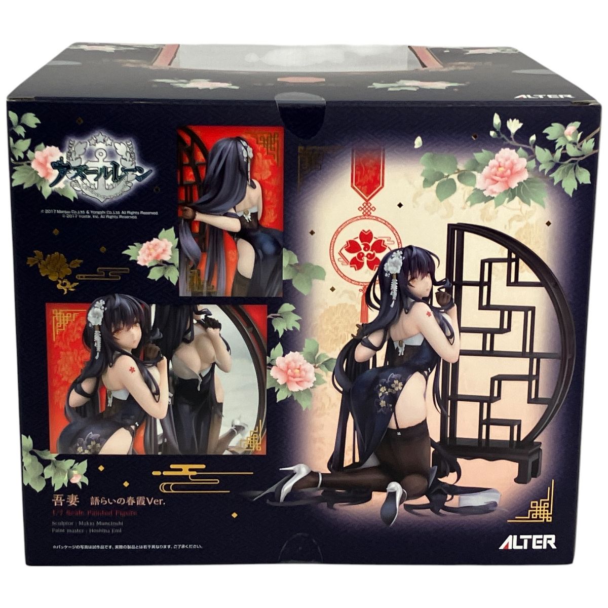 未使用 ALTER アルター 1/7 アズールレーン 吾妻 語らいの春霞
