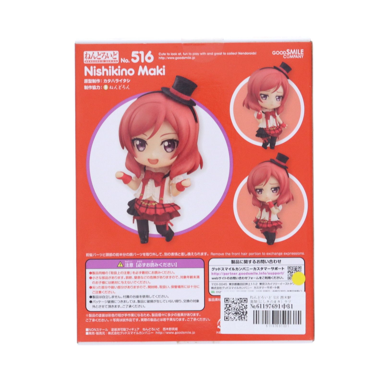 ねんどろいど 516 西木野真姫(にしきのまき) ラブライブ! 完成品 可動