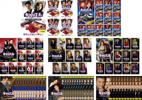 【中古】 キャッスル ミステリー作家のNY事件簿 (87巻セット) シーズン1,2,3,4,5,6,7,ファイナル [レンタル落ち] [DVD] キャッスル ミステリー作家のNY事件簿(87枚セット)シーズン1、2