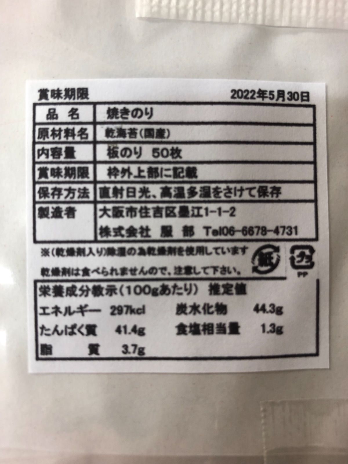 三重桑名産 焼のり 伊勢湾の恵 パリっと 50枚 はっとり海苔 送料無料 - メルカリ