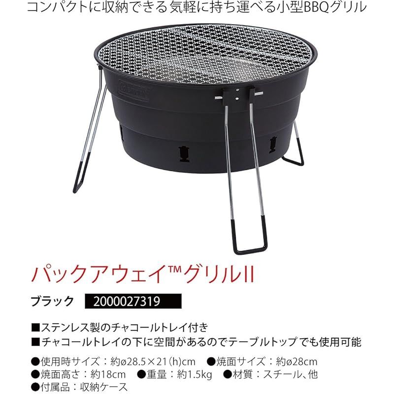 コールマン(Coleman) バーベキューグリル 節約 パックアウェイグリルII