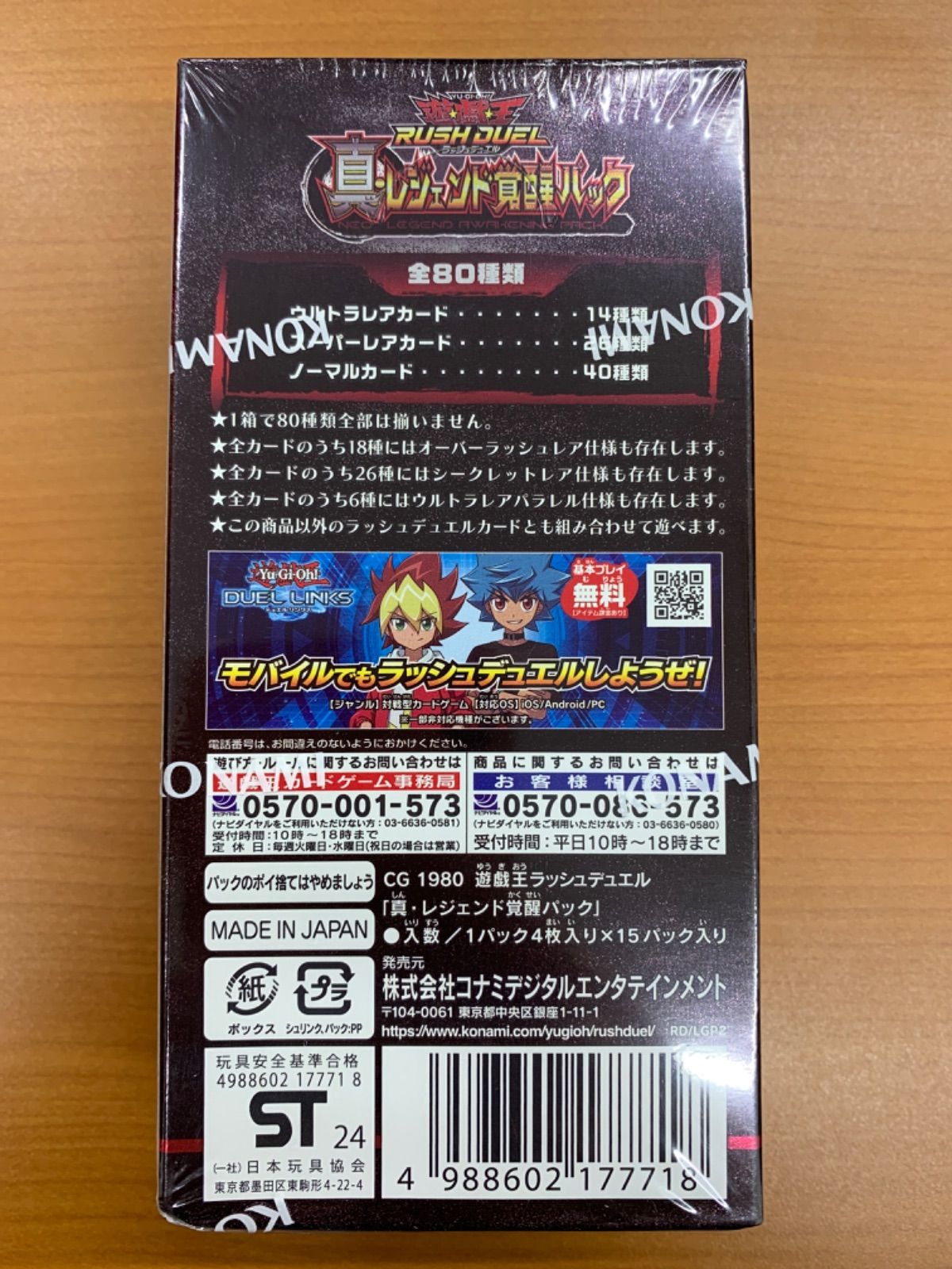 レジェンド覚醒パック　未開封　シュリンク付き 未開封シュリンク付き 真・レジェンド覚醒パック 1BOX 遊戯王