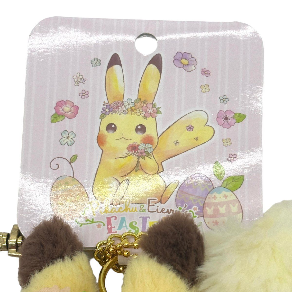 未使用品】ピカチュウ ポケモン イースター キーホルダー ポケモンセンターオリジナル ぬいぐるみ Pikachu&Eievui's Easter -  メルカリ