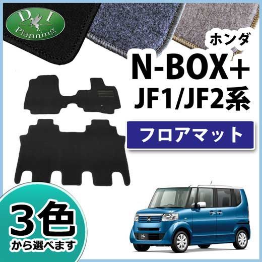 ホンダ N BOX エヌボックスプラス フロアマット カーマット DXシリーズ 社外
