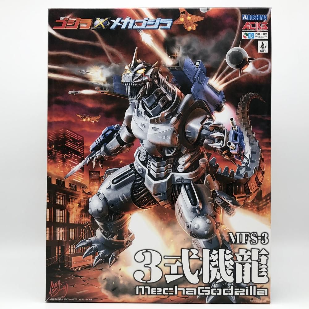 未組立 AOSHIMA アオシマ ACKS GO-01 ゴジラ×メカゴジラ MFS-3 3式機龍 
