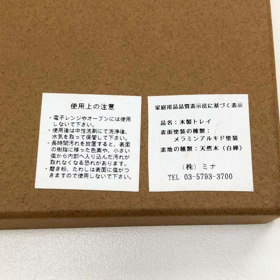 ミナペルホネン トレイ2枚セット ロミユニ × ミナペルホネン トレイ 2