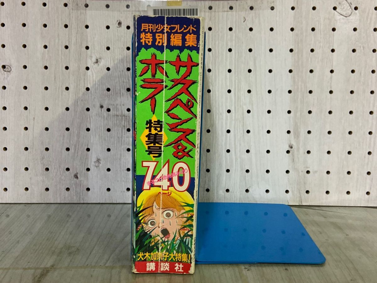 3-△サスペンス＆ホラー 特集号 1992年9月 平成4年 増刊 月刊