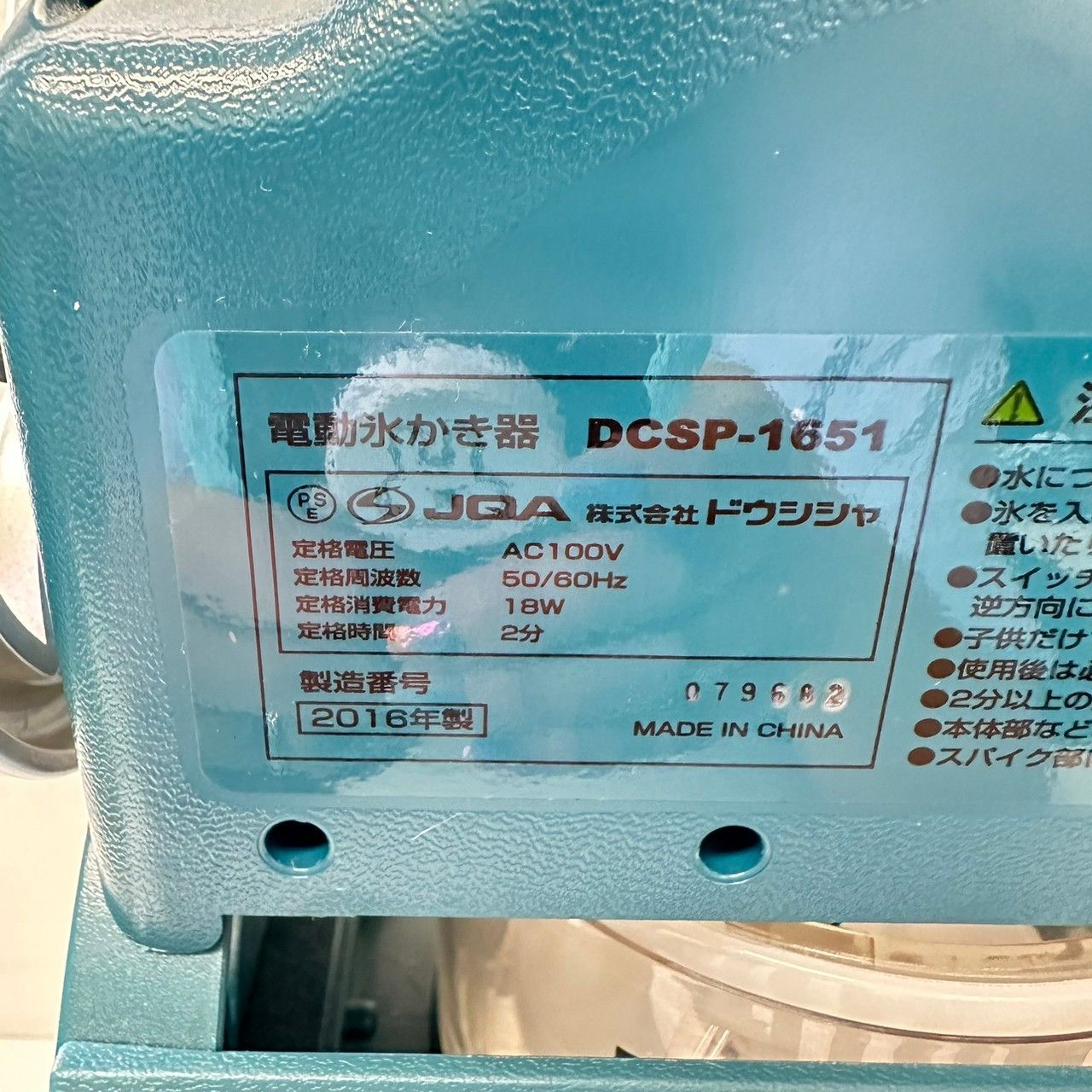 ドウシシャ 電動本格 ふわふわ氷かき器 DCSP-1651 | madegem.com.br