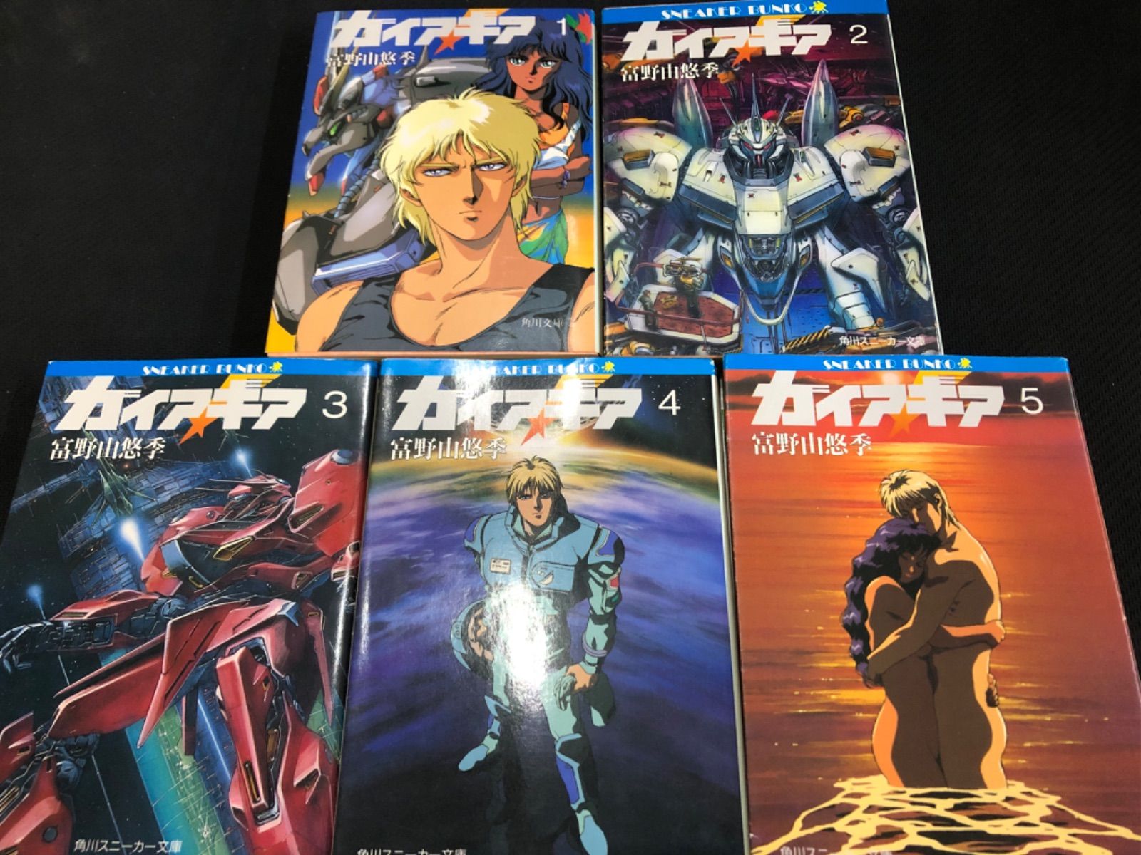 ガイア•ギア 全5巻セット 富野由悠季 2〜5巻初版本 - メルカリ