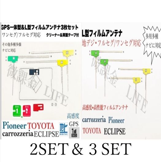 GPS一体型フィルムアンテナ＆L型フィルムアンテナコード セット イクリプスナビ eclipse AVN075HD 2005年モデル VR1 : GPS 一体型 L型 フィルム アンテナ セット GPS一体型