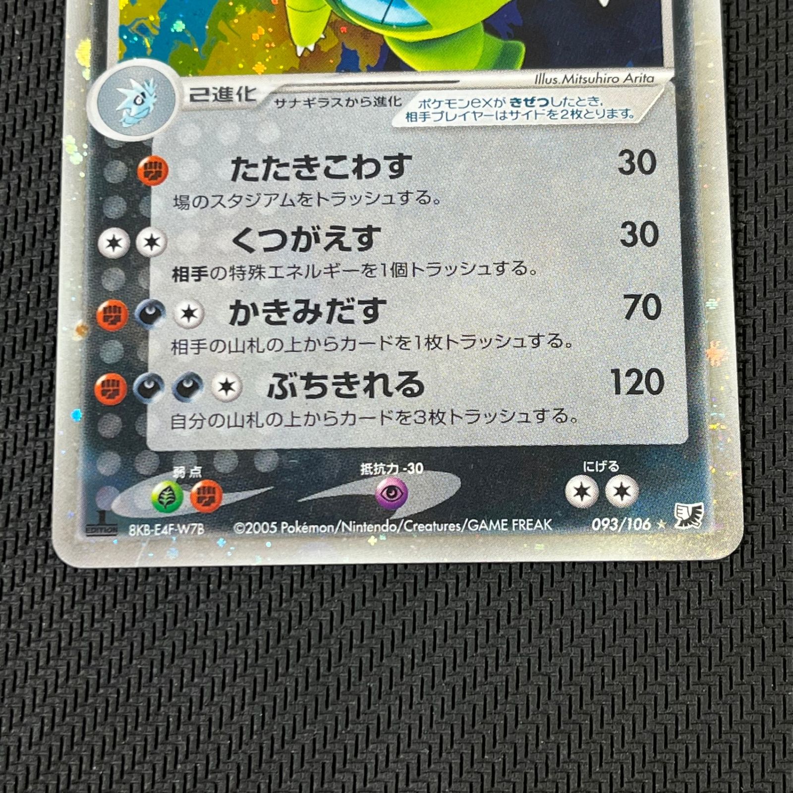 バンギラスex PSA10 1ED 金の空銀の海 2025年最新】バンギラスex 093/