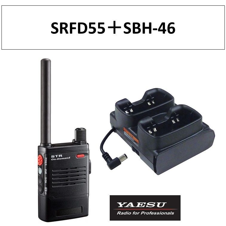 SRFD55 SBH-46 特定小電力トランシーバー 黒 ブラック 八重洲無線 無線機 2ポケット充電器スリーブ インカム スタンダードホライゾン