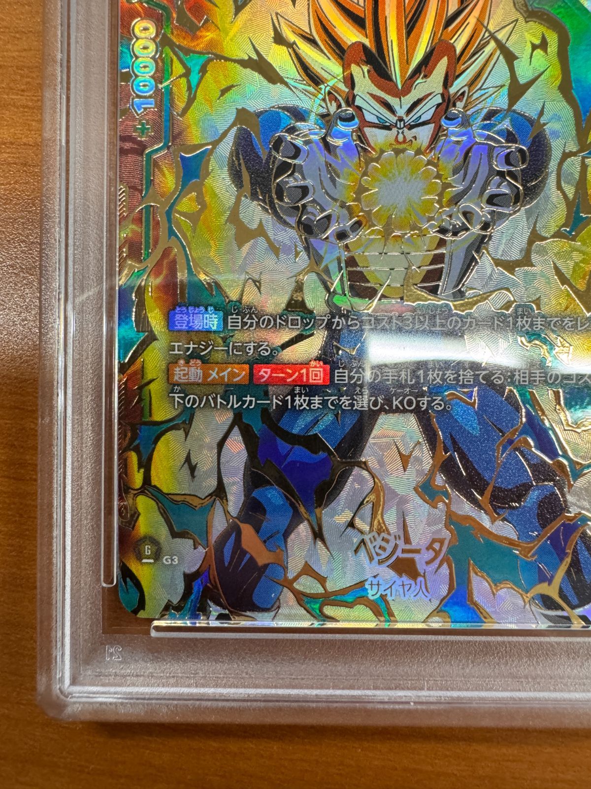 PSA10 ベジータ アルティメットバトル プロモ SR パラレル FB01