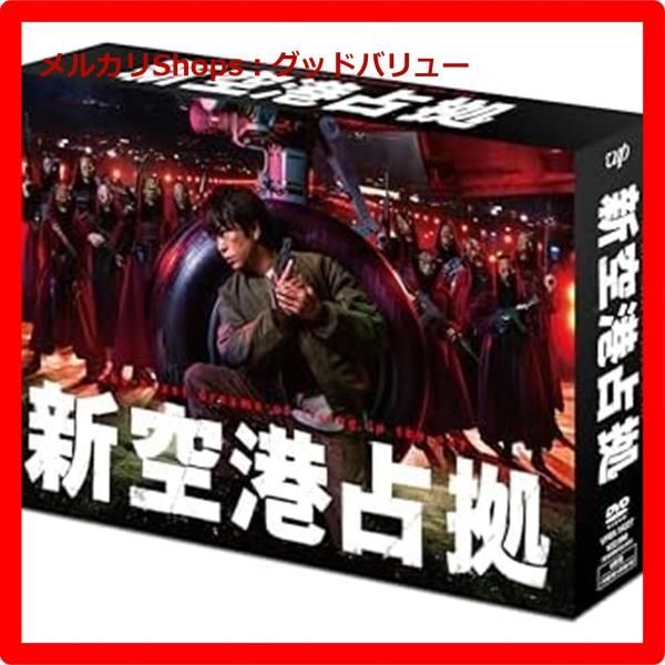 新空港占拠 DVD 新品 未開封 未使用 特典映像付き Amazon.co.jp: 「新空港占拠」DVD-BOX : 櫻井翔: DVD