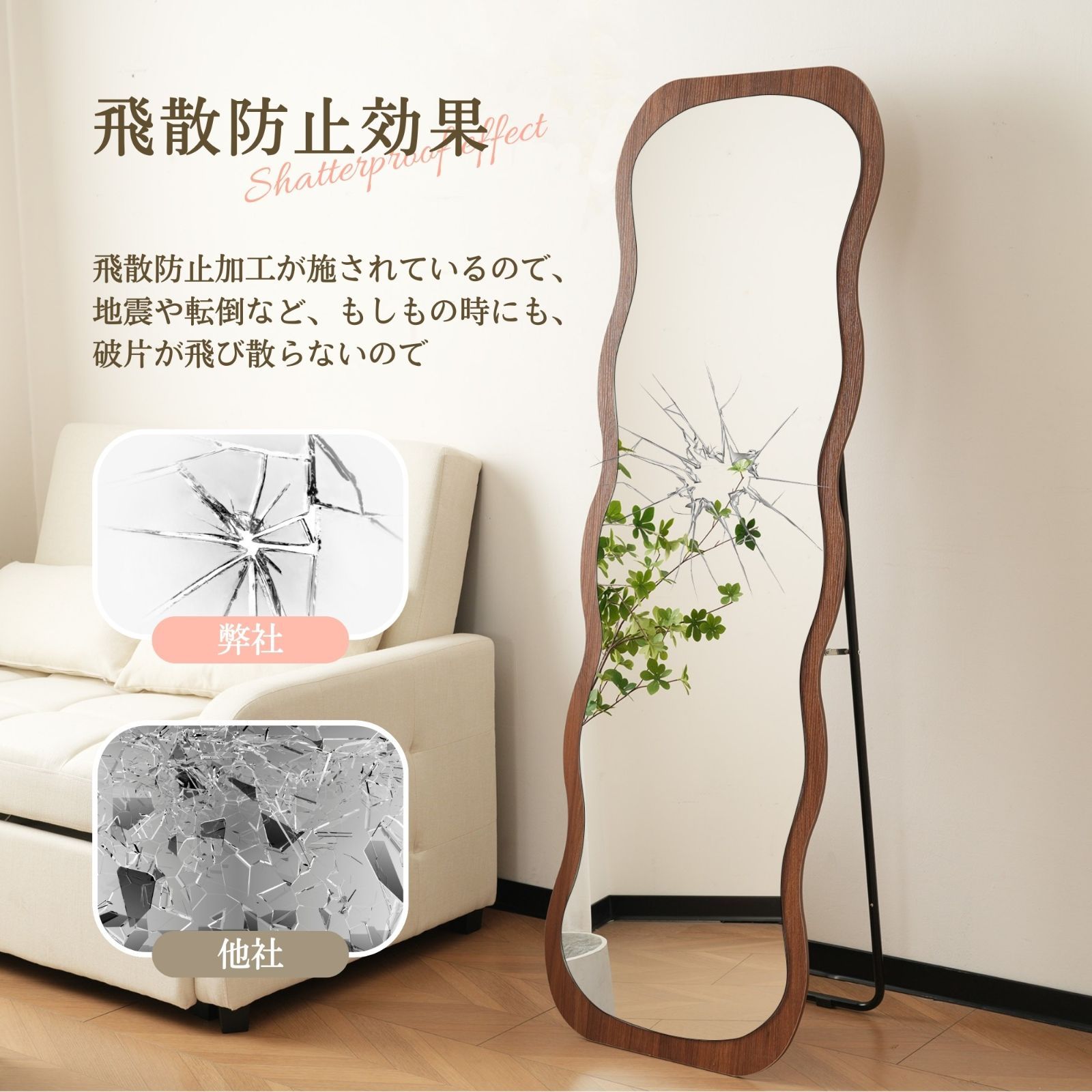 波型スタンドミラー｜木目調｜北欧風｜飛散防止｜160×50cm｜ブラウン｜N515P266053C