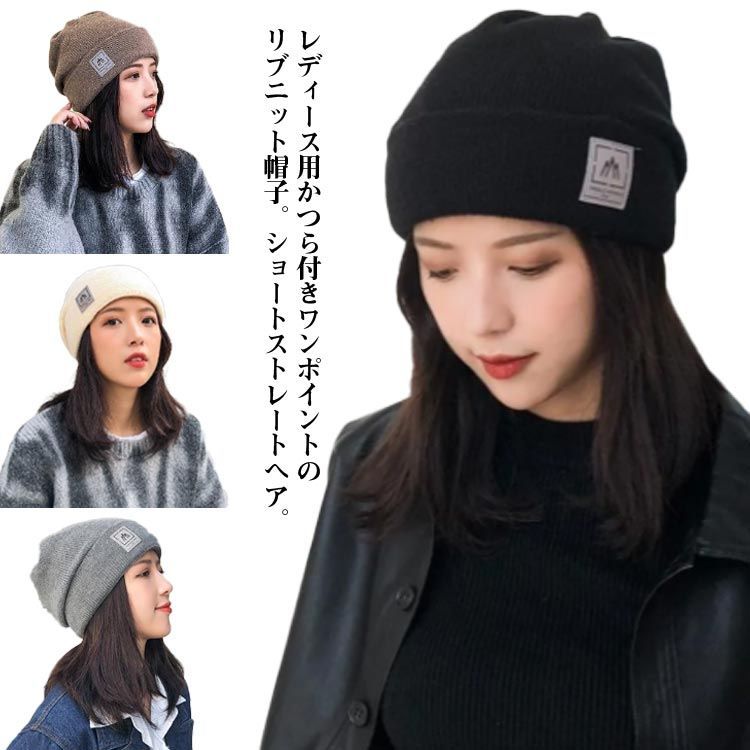 髪付き帽子 毛付き帽子 医療用 ウィッグ 帽子 キャップ 帽子付きウィッグ ウィッグ付き帽子 レディース 医療用帽子 医療用ウィッグ 小顔効果 自然 ショートヘア ストレート ウィッグ付き ニット帽 #zyz9000