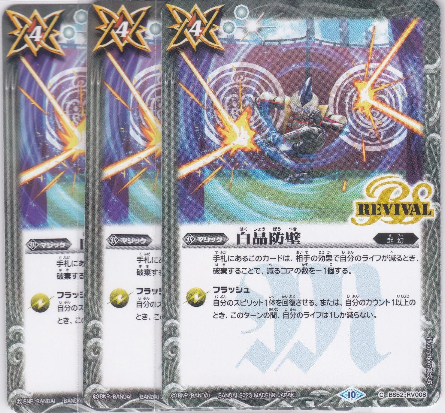 白晶防壁 3枚 C BSC41 GREATEST RECORD 2023 ちゅうてつ バトル