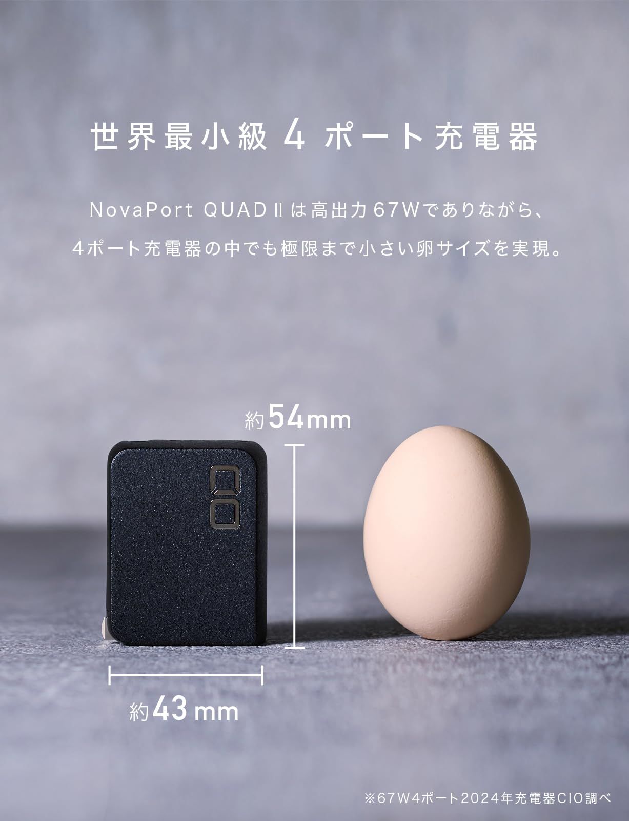急速充電器