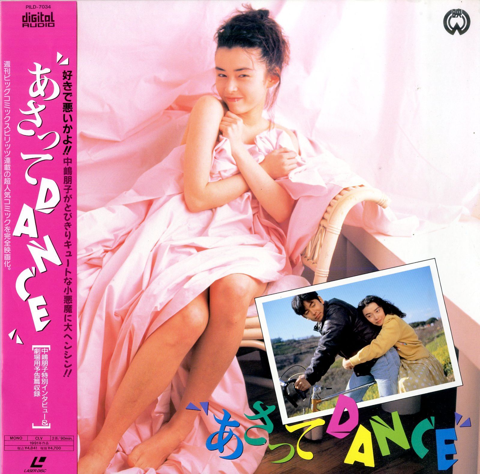 LD1枚 / 中嶋朋子 / あさってDance / B00191671 - メルカリ 