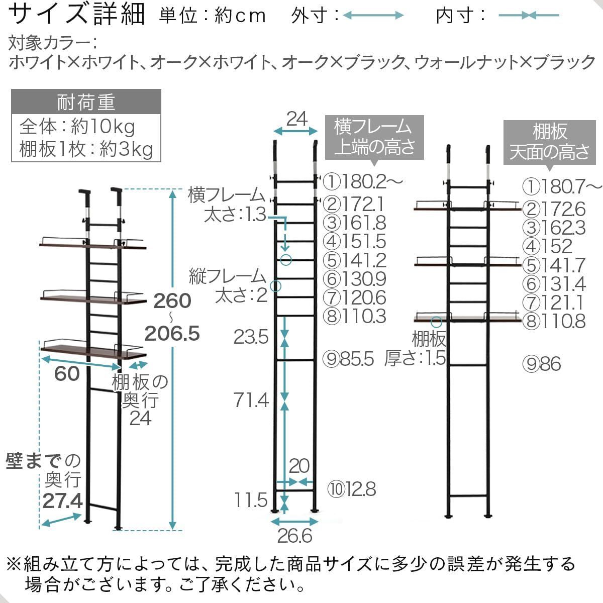 つっぱり式ランドリーラック エタン 3段 幅60×奥27.4×高206.5～260cm ウォールナット×ブラック