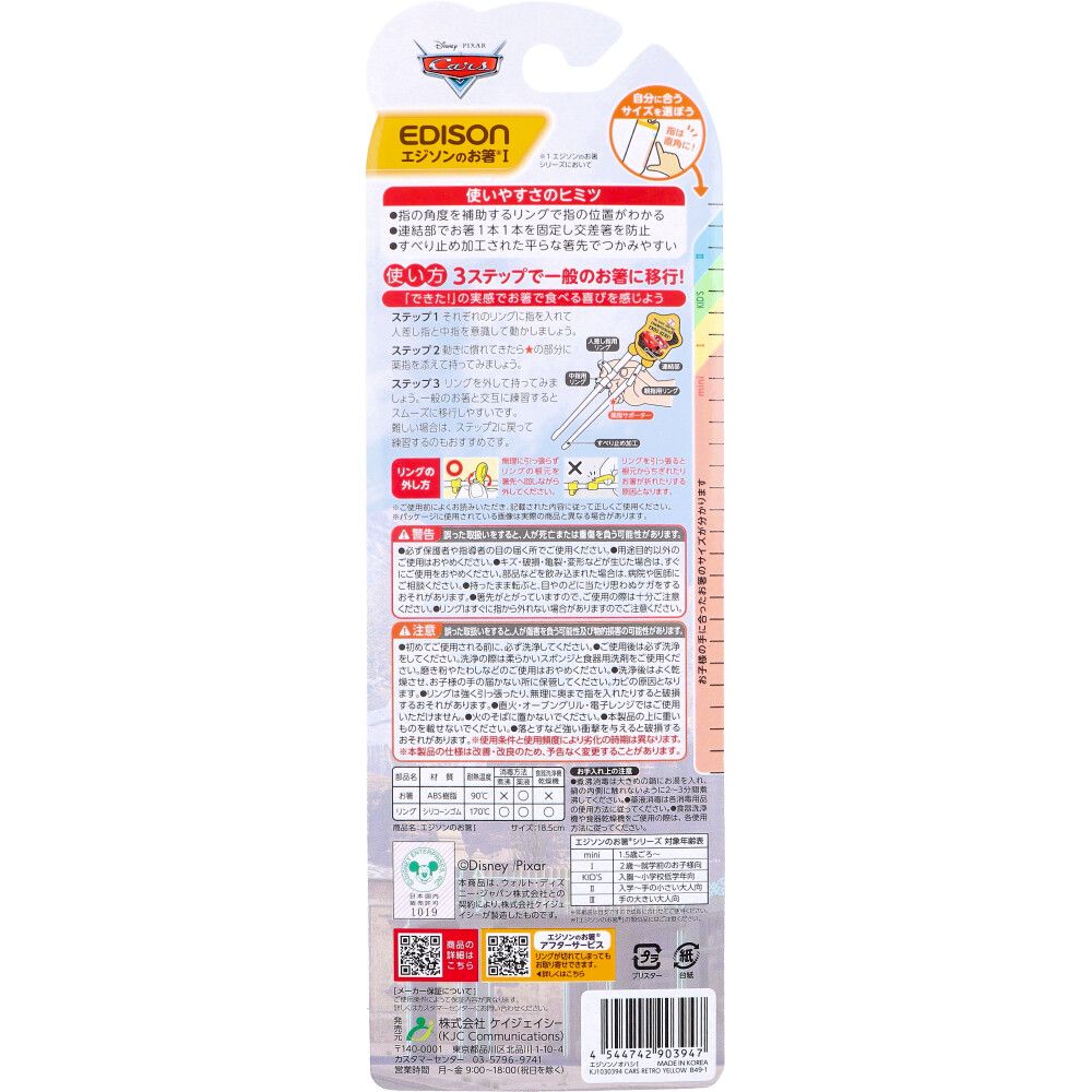 エジソンのお箸 1 右手用 カーズ レトロ 10個セット まとめ売り