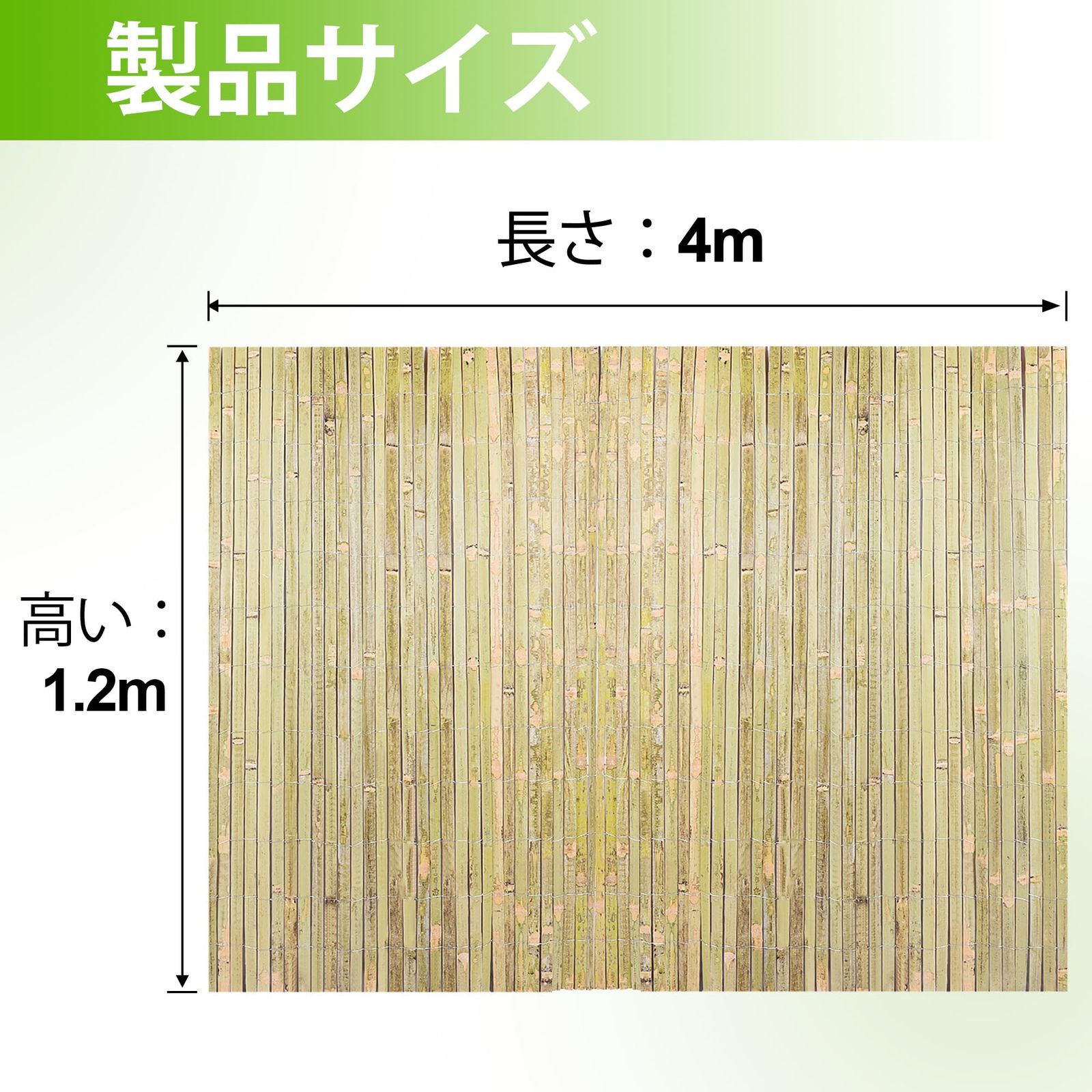 大 ガーデンフェンス 目隠しフェンス 庭作り竹柵 天然竹製 DIY ベランダ柵 竹フェンス 長さ400㎝ x 竹垣 高さ120cm 竹製スラットフェンス